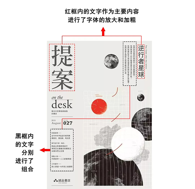 海报中字体如何设计才会更出彩！