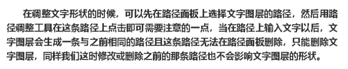 PS路径文字排版教程