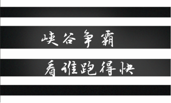 ps教程：如何制作简单的马路字体