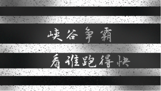 ps教程：如何制作简单的马路字体