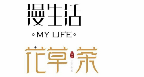 字体设计:21个字体设计处理技巧