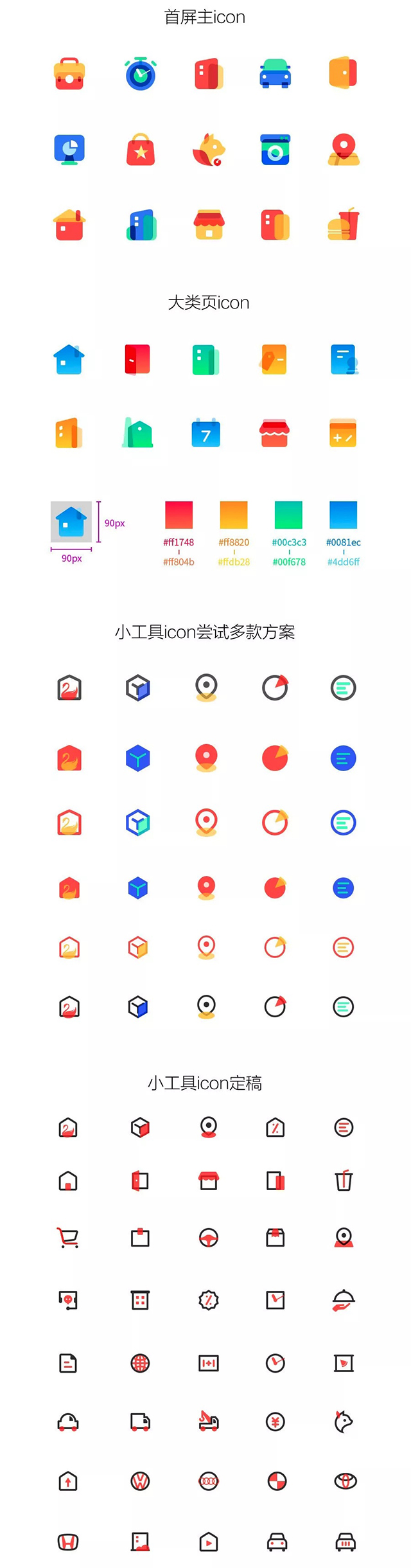 从零开始画图标:图标应用详解