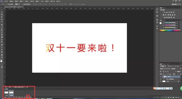 PS动图教程：制作文字GIF动画！