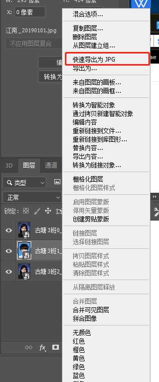 PS如何批量重命名及批量导出