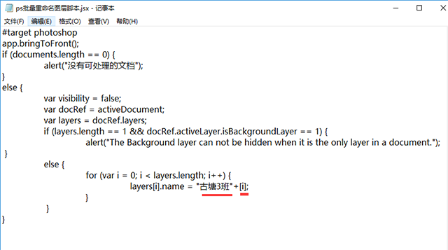 PS如何批量重命名及批量导出