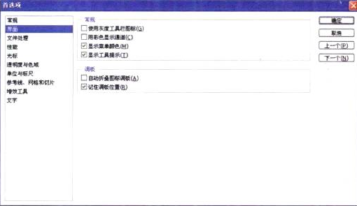 插画绘制的完美画具Photoshop应用（二）优化首选项