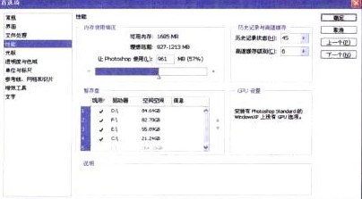 插画绘制的完美画具Photoshop应用（二）优化首选项