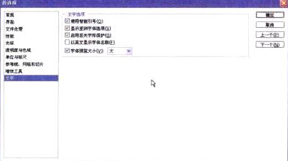 插画绘制的完美画具Photoshop应用（二）优化首选项