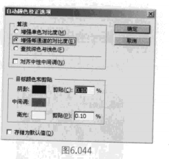 如何快速调整图像色调？——教你使用[自动对比度]和[自动颜色]命令