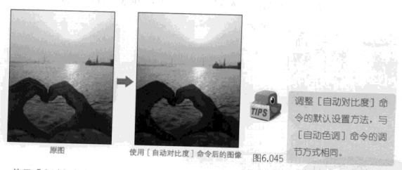 如何快速调整图像色调？——教你使用[自动对比度]和[自动颜色]命令