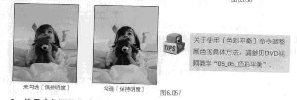 如何快速调整图像色调？——使用[色彩平衡]命令