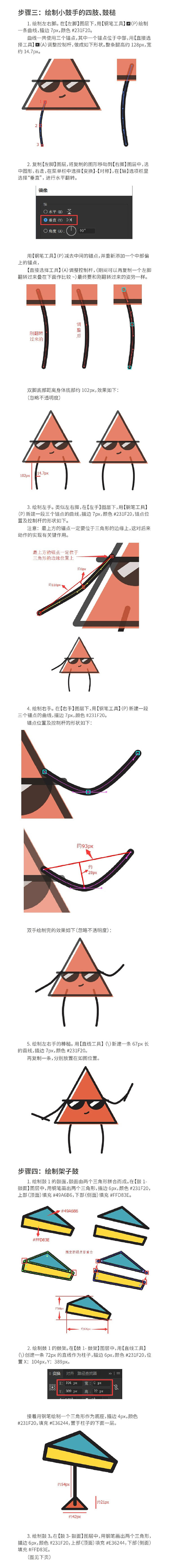 AI+AE教程：制作GIF动感灵魂小鼓手