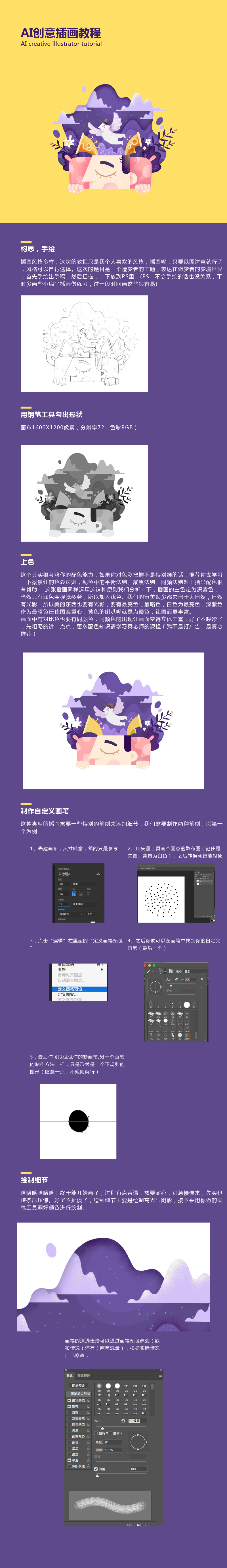 【原创】简单技法教你打造亮眼插画!