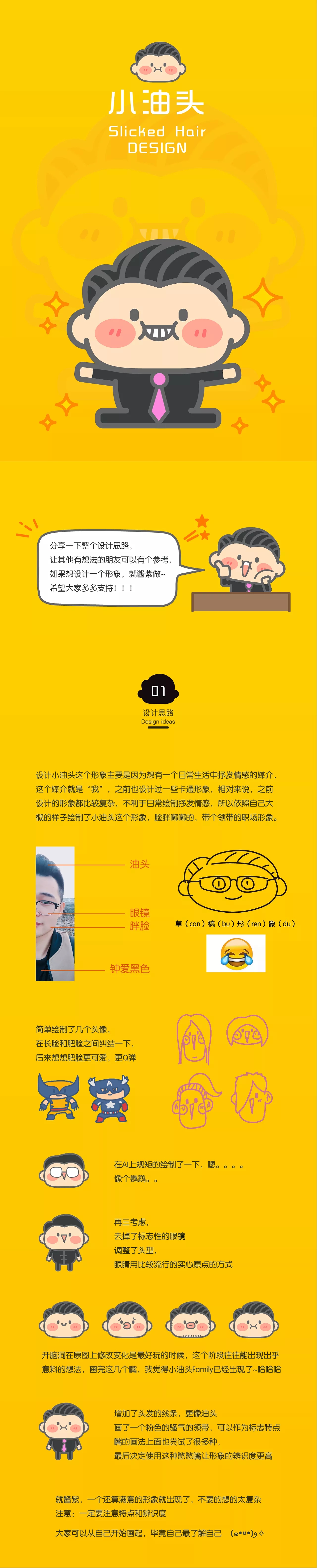 【原创】如何创作一个卡通形象和一套表情?