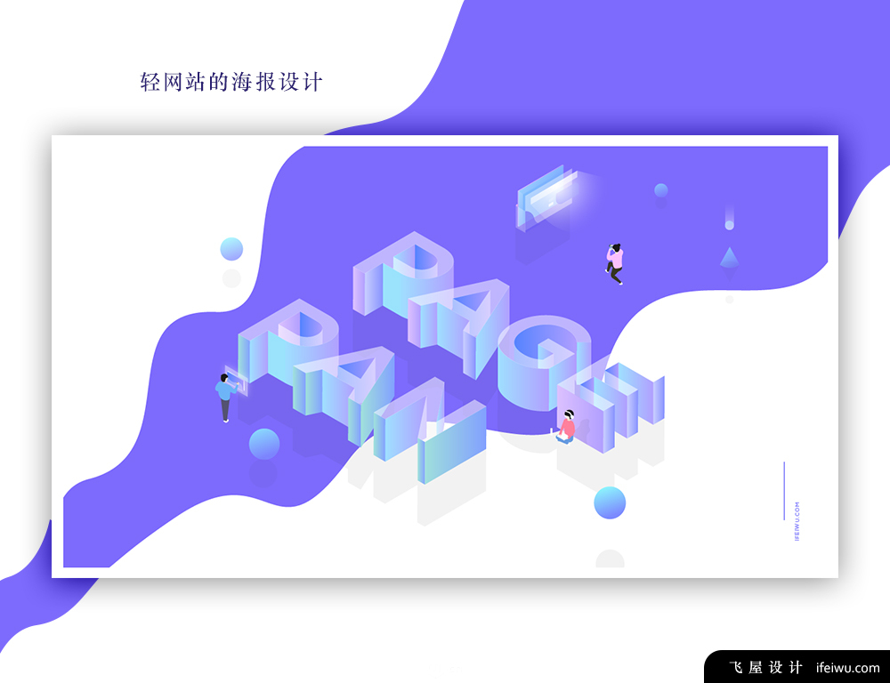 用AI绘制3D等距立体梦幻风格插画