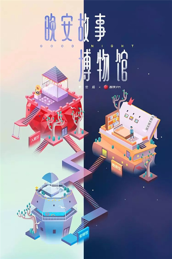 AI插画教程：教你打造2.5D插画设计风格