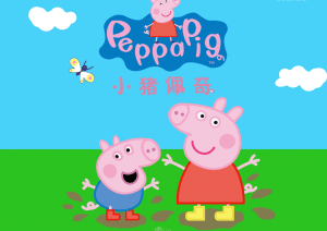 佩奇插画：用AI绘制卡通风格的小猪佩奇-伊丞小站（YLIMHS.COM）