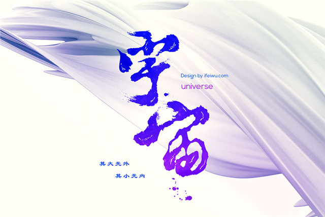 AI字体教程：设计挥毫泼溅感毛笔字体效果