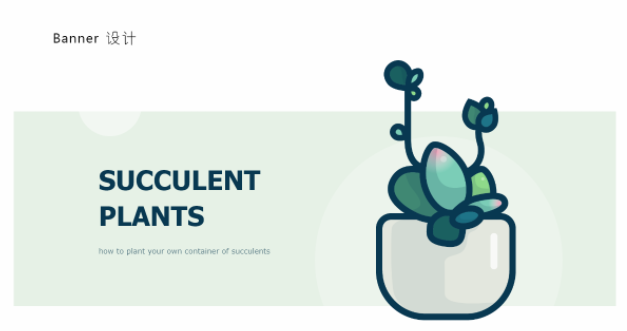 ai教程：多肉植物扁平风线体插画