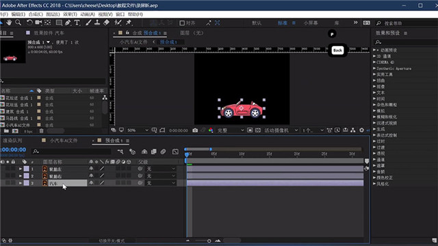 AI+AE制作简单有趣的小鸡开车动效教程