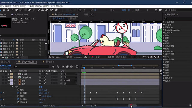 AI+AE制作简单有趣的小鸡开车动效教程