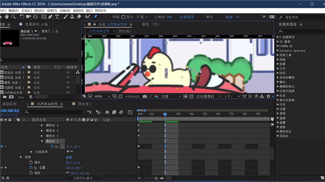 AI+AE制作简单有趣的小鸡开车动效教程
