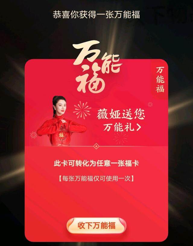 图片[5]-2021支付宝集五福万能福获得的方法-伊丞小站（YLIMHS.COM）