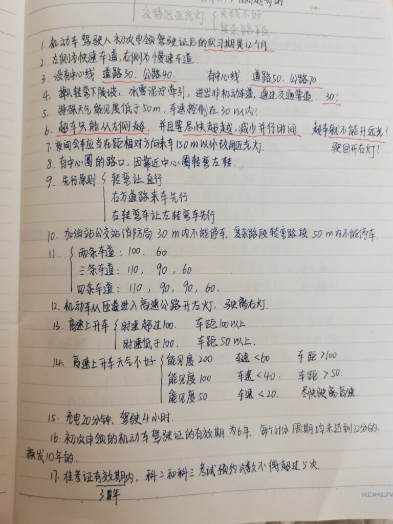 图片[1]-机动车驾驶证科目一知识点总结图片版-伊丞小站（YLIMHS.COM）