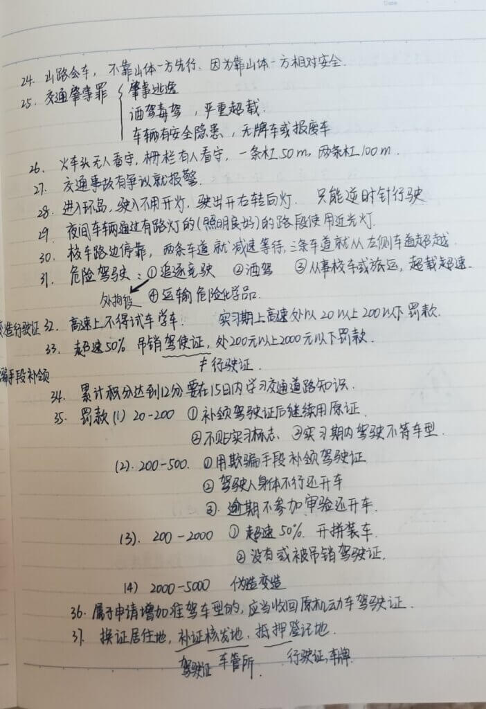 图片[3]-机动车驾驶证科目一知识点总结图片版-伊丞小站（YLIMHS.COM）