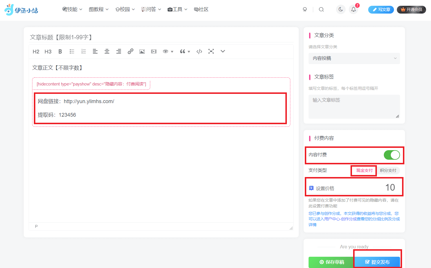 图片[4]-网站投稿教程、创作分成及提现规则-伊丞小站（YLIMHS.COM）