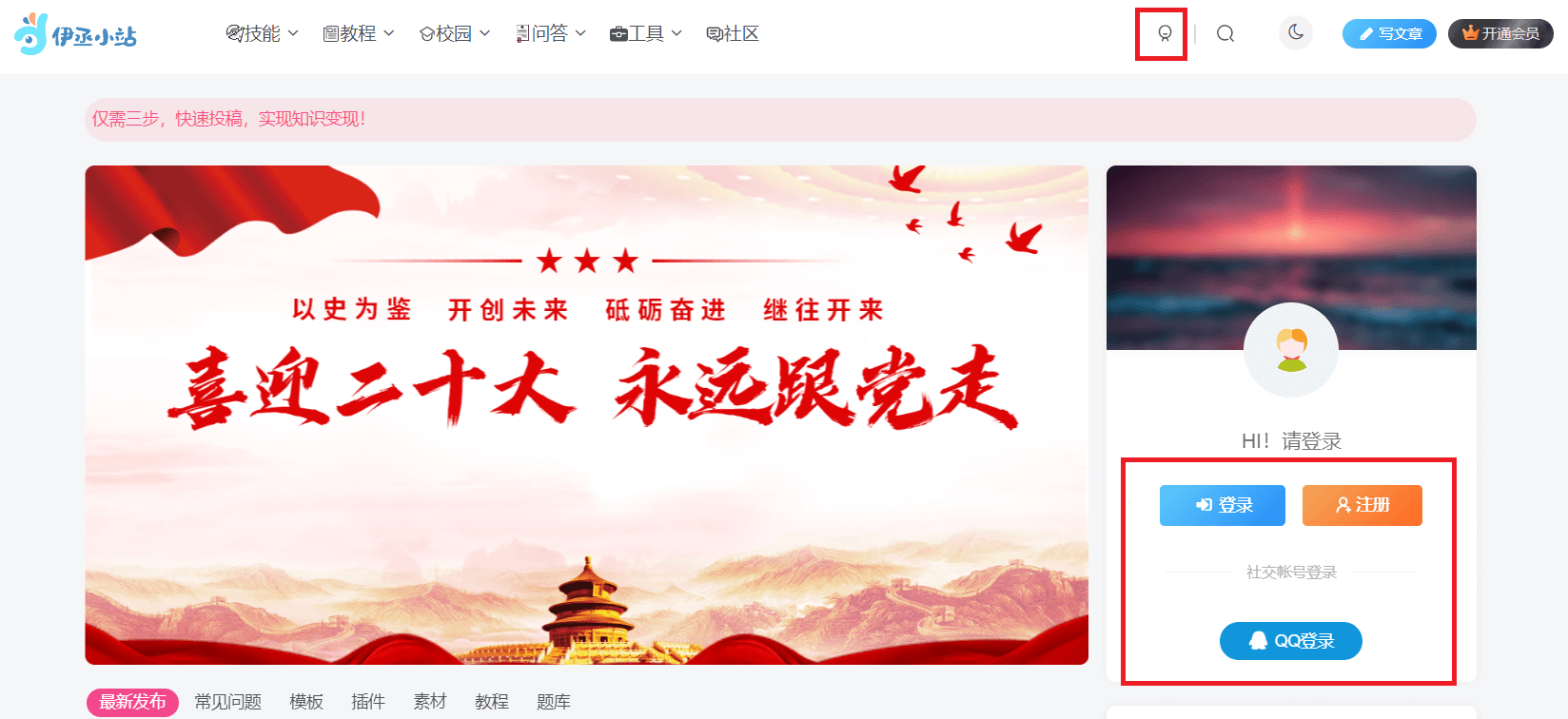 图片[1]-网站投稿教程、创作分成及提现规则-伊丞小站（YLIMHS.COM）