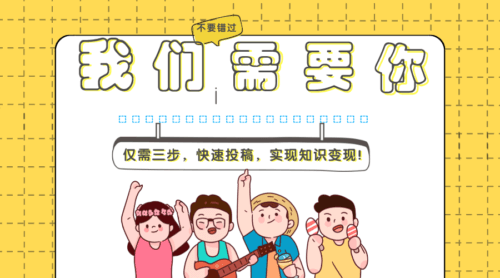 网站投稿教程、创作分成及提现规则-伊丞小站(YLIMHS.COM)