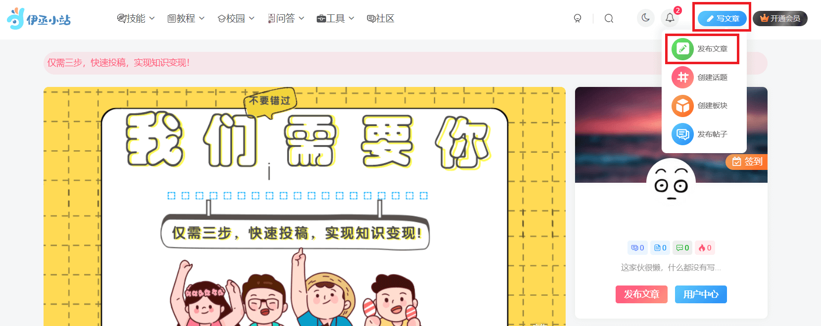 图片[2]-网站投稿教程、创作分成及提现规则-伊丞小站（YLIMHS.COM）